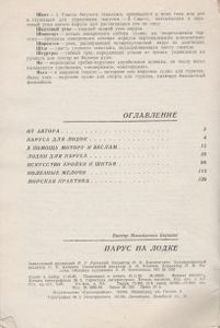 Парус На Лодке
