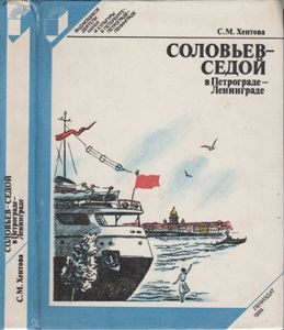 Соловьев-Седой В Петрограде-Ленинграде