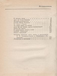 Соловьев-Седой В Петрограде-Ленинграде