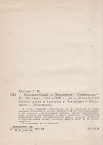 Соловьев-Седой В Петрограде-Ленинграде