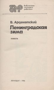 Ленинградская Зима