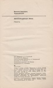 Ленинградская Зима