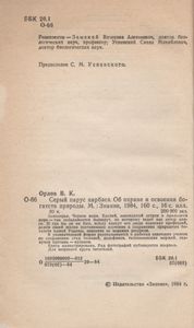 Серый Парус Карбаса