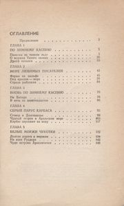 Серый Парус Карбаса
