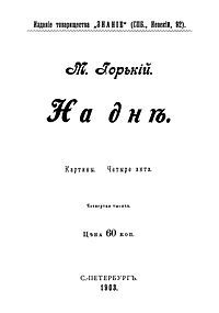 На дне