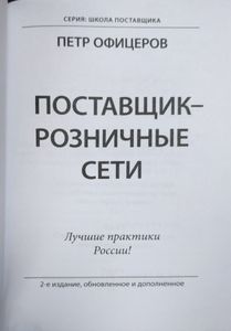 Поставщик — розничные сети