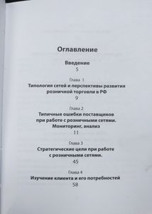 Поставщик — розничные сети