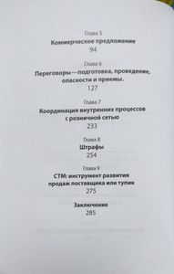 Поставщик — розничные сети