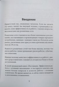 Поставщик — розничные сети