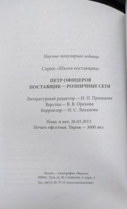 Поставщик — розничные сети