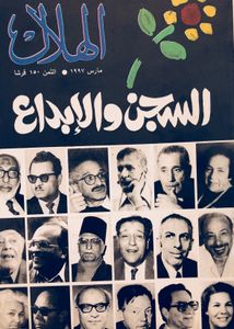 الهلال: مارس 1997