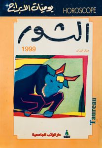 الثور 1999