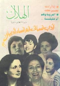 الهلال: مارس 1995