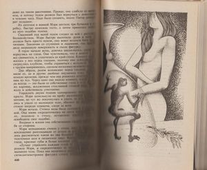 Марионетки мироздания