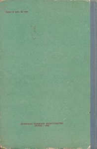 Календарь-справочник Пермской области 1960