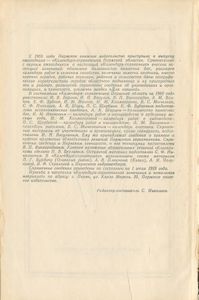 Календарь-справочник Пермской области 1960