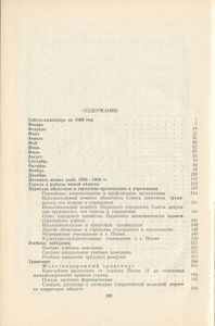 Календарь-справочник Пермской области 1960
