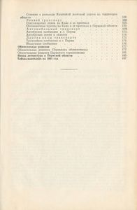 Календарь-справочник Пермской области 1960