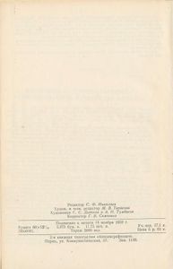 Календарь-справочник Пермской области 1960