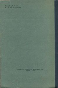 Календарь-справочник Пермской области 1961