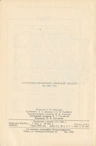 Календарь-справочник Пермской области 1961