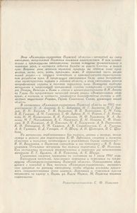 Календарь-справочник Пермской области 1962