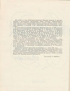 Календарь-справочник Пермской области 1963