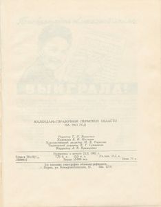 Календарь-справочник Пермской области 1963