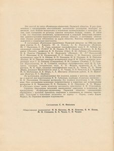 Календарь-справочник Пермской области 1964