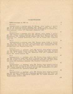 Календарь-справочник Пермской области 1964