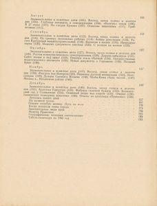 Календарь-справочник Пермской области 1964