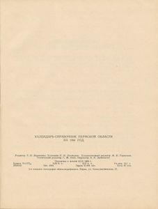 Календарь-справочник Пермской области 1964