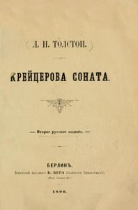 Крейцерова соната