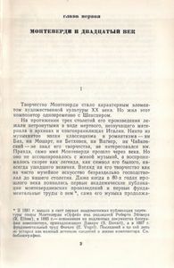 Монтеверди