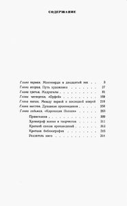 Монтеверди