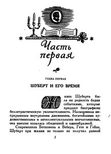 Шуберт