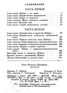 Шуберт