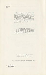 Гудок над Суксун-заводом
