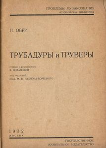 Трубадуры и труверы