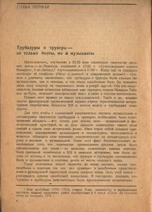 Трубадуры и труверы
