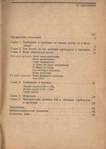 Трубадуры и труверы