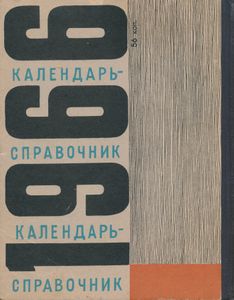 Календарь-справочник Пермской области 1966