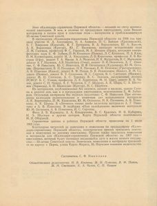 Календарь-справочник Пермской области 1966