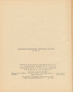 Календарь-справочник Пермской области 1966