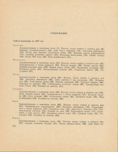 Календарь-справочник Пермской области 1967