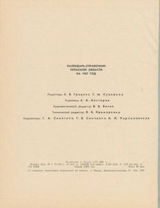 Календарь-справочник Пермской области 1967