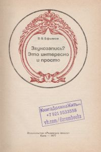 Звукозапись? Это Интересно И Просто