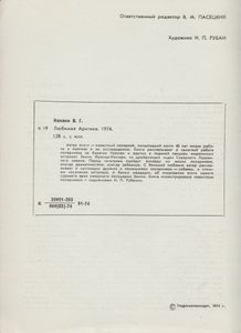 Любимая Арктика