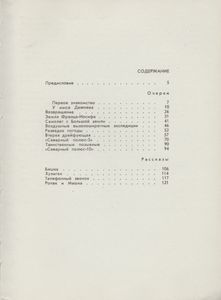 Любимая Арктика