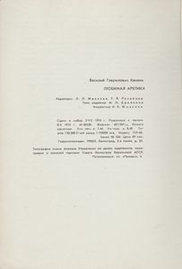 Любимая Арктика
